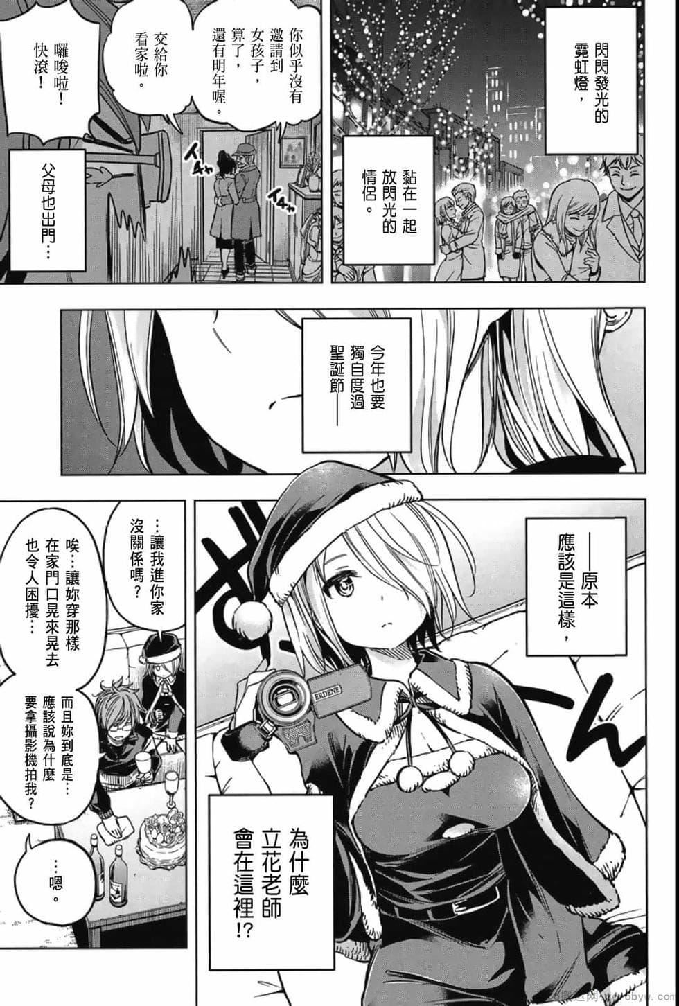 为什么老师会在这里!?为什么老师会在这里!?_04卷