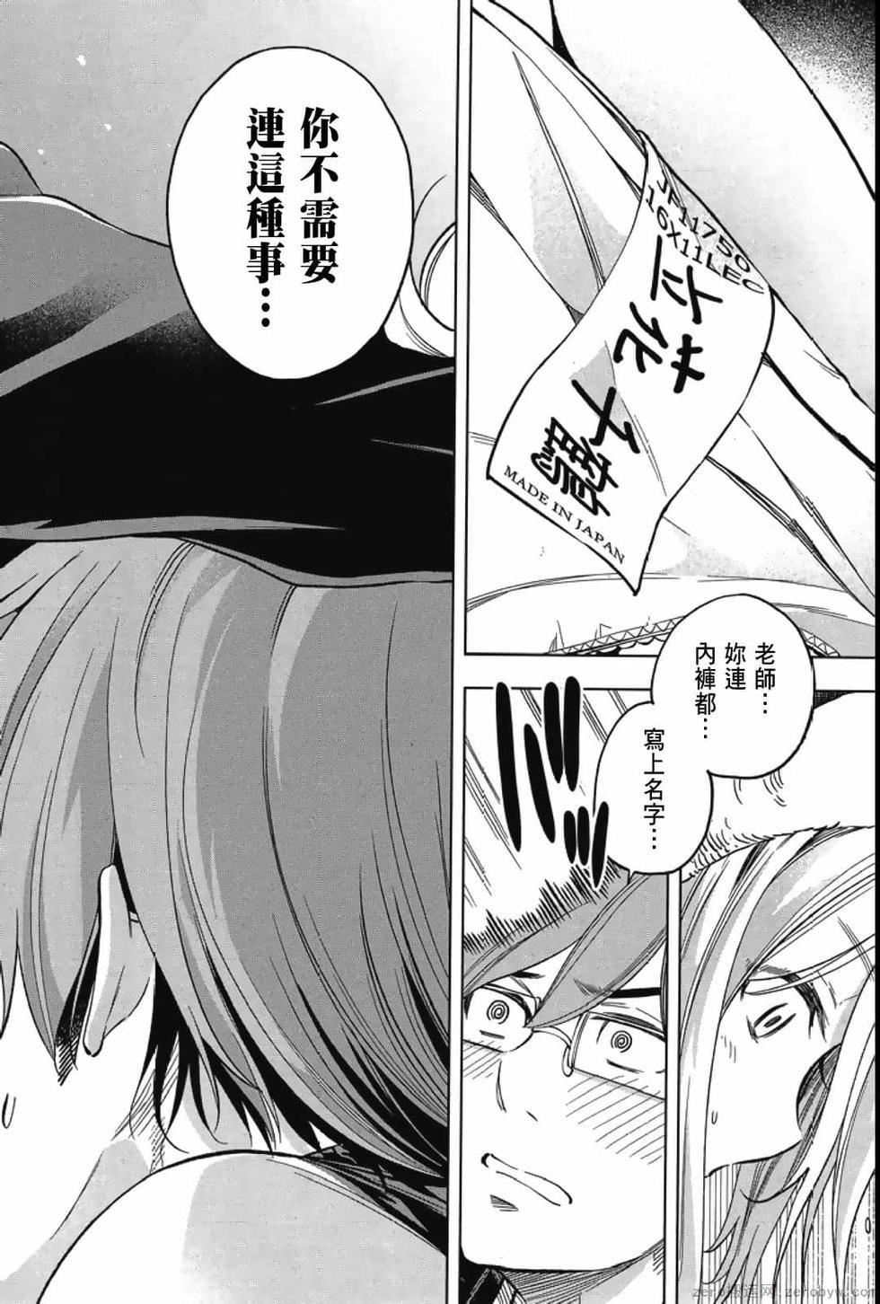 为什么老师会在这里！？为什么老师会在这里！？_04卷