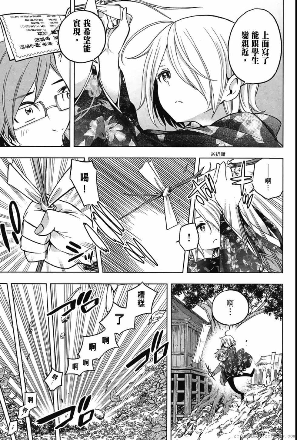 为什么老师会在这里!?为什么老师会在这里!?_04卷