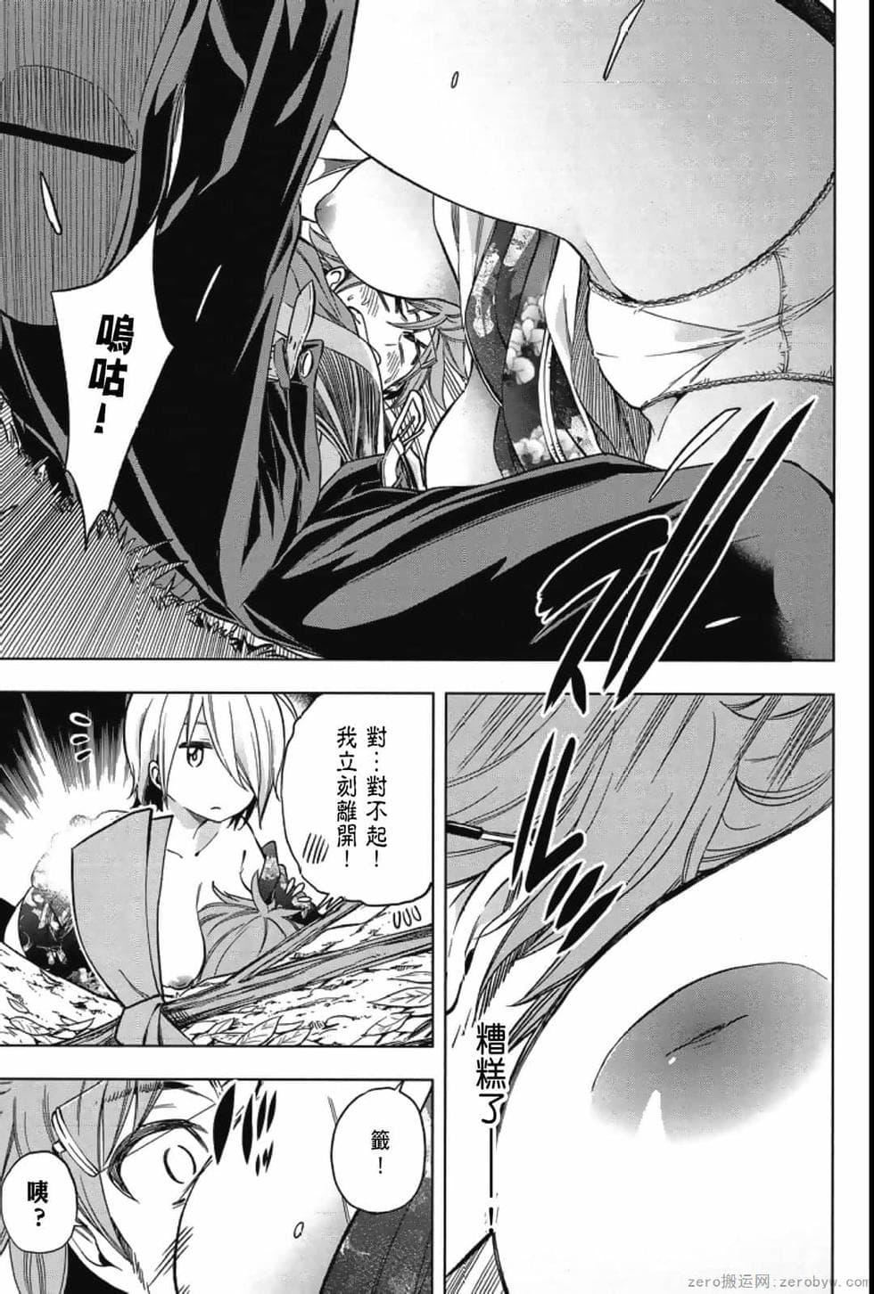 为什么老师会在这里！？为什么老师会在这里！？_04卷