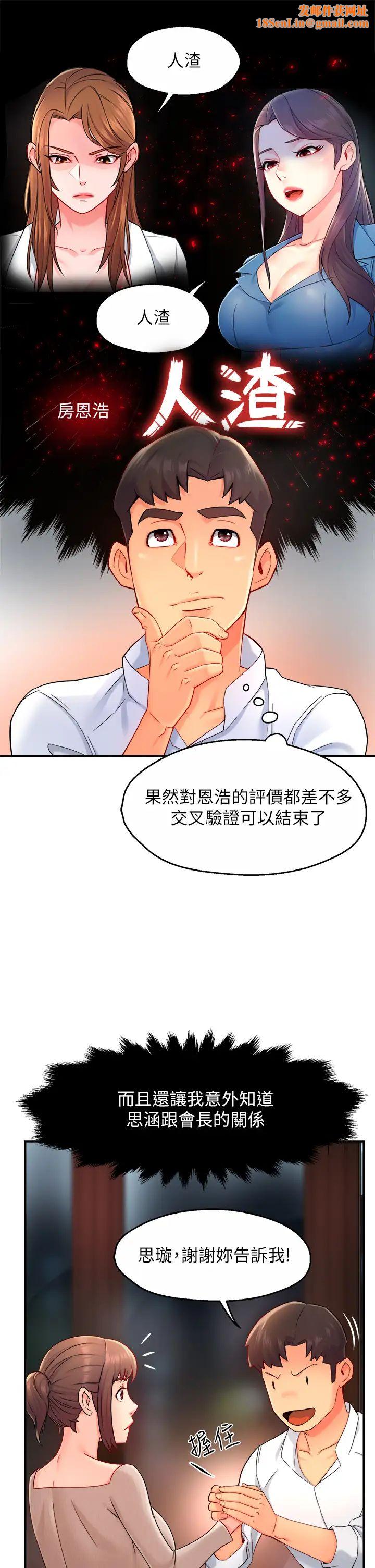 霸道主管要我IN第33话-想体验在家约会的感觉