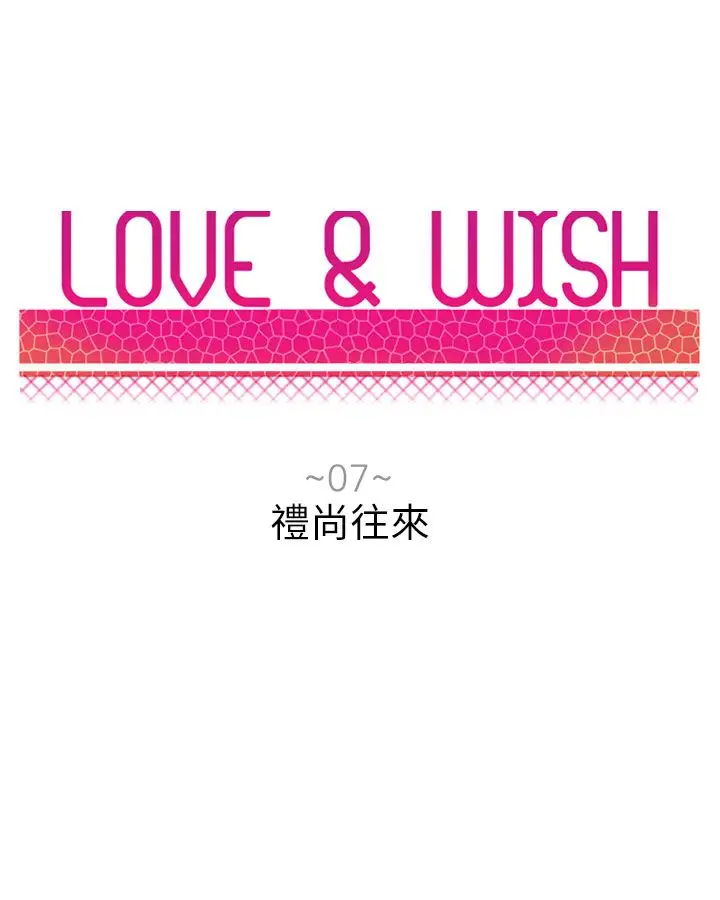 Love&ampWish第7话