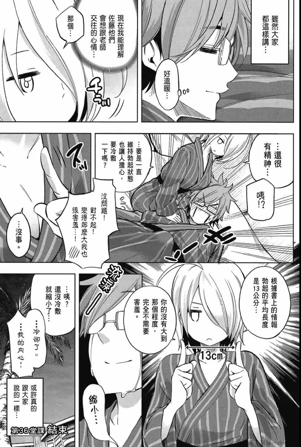 为什么老师会在这里！？为什么老师会在这里！？_04卷