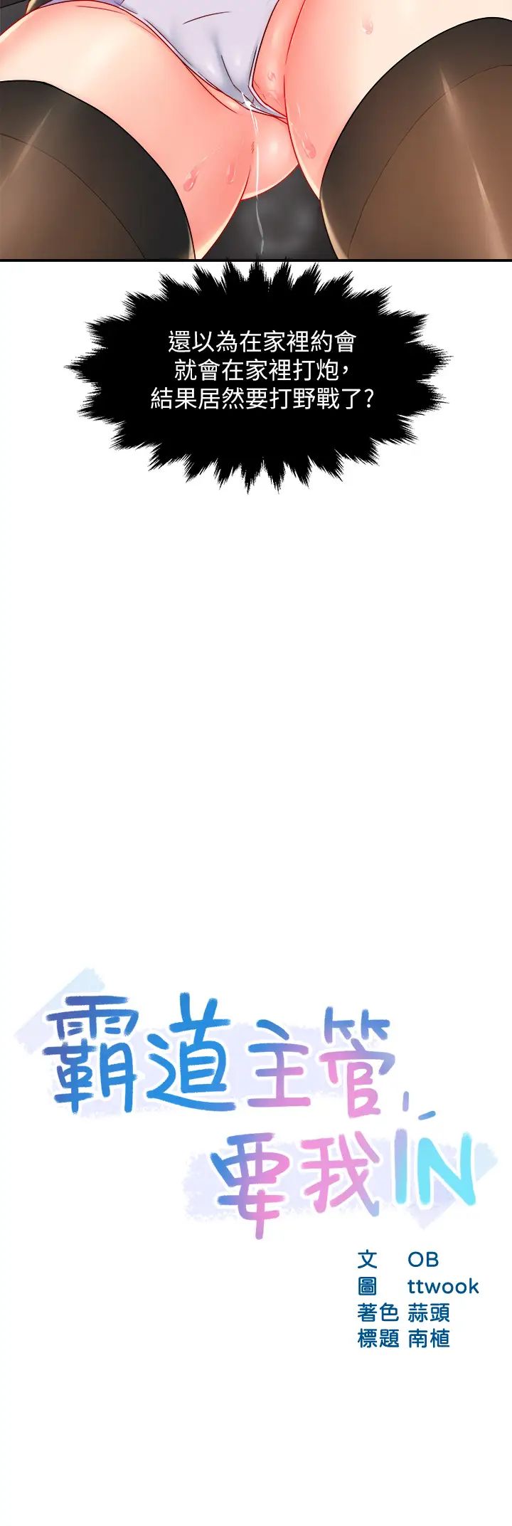 霸道主管要我IN第35话-不能被听到的娇喘