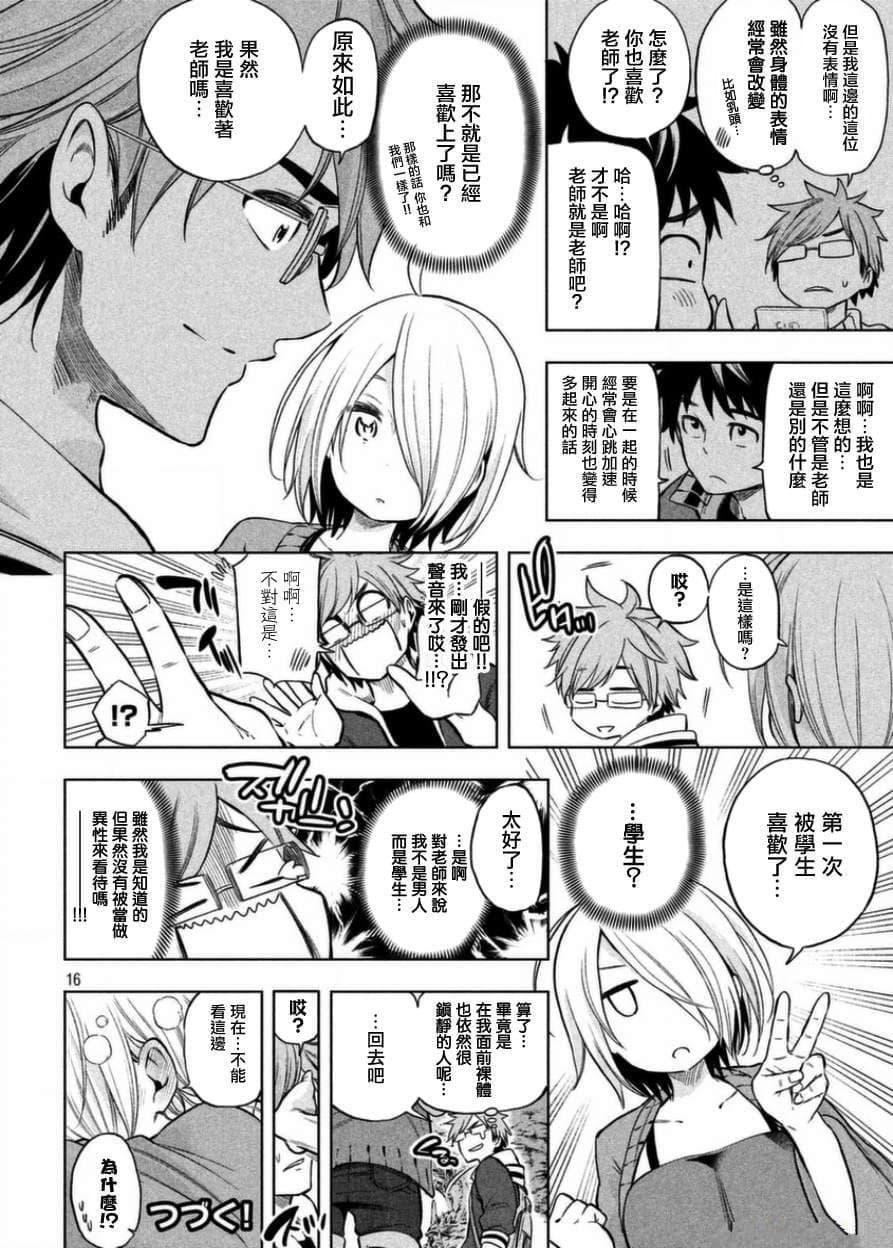 为什么老师会在这里!?为什么老师会在这里!?_04卷