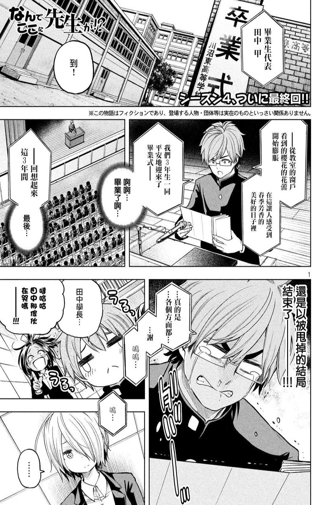 为什么老师会在这里!?为什么老师会在这里!?_04卷