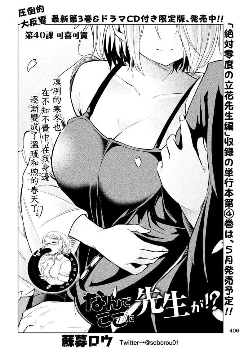 为什么老师会在这里！？为什么老师会在这里！？_04卷