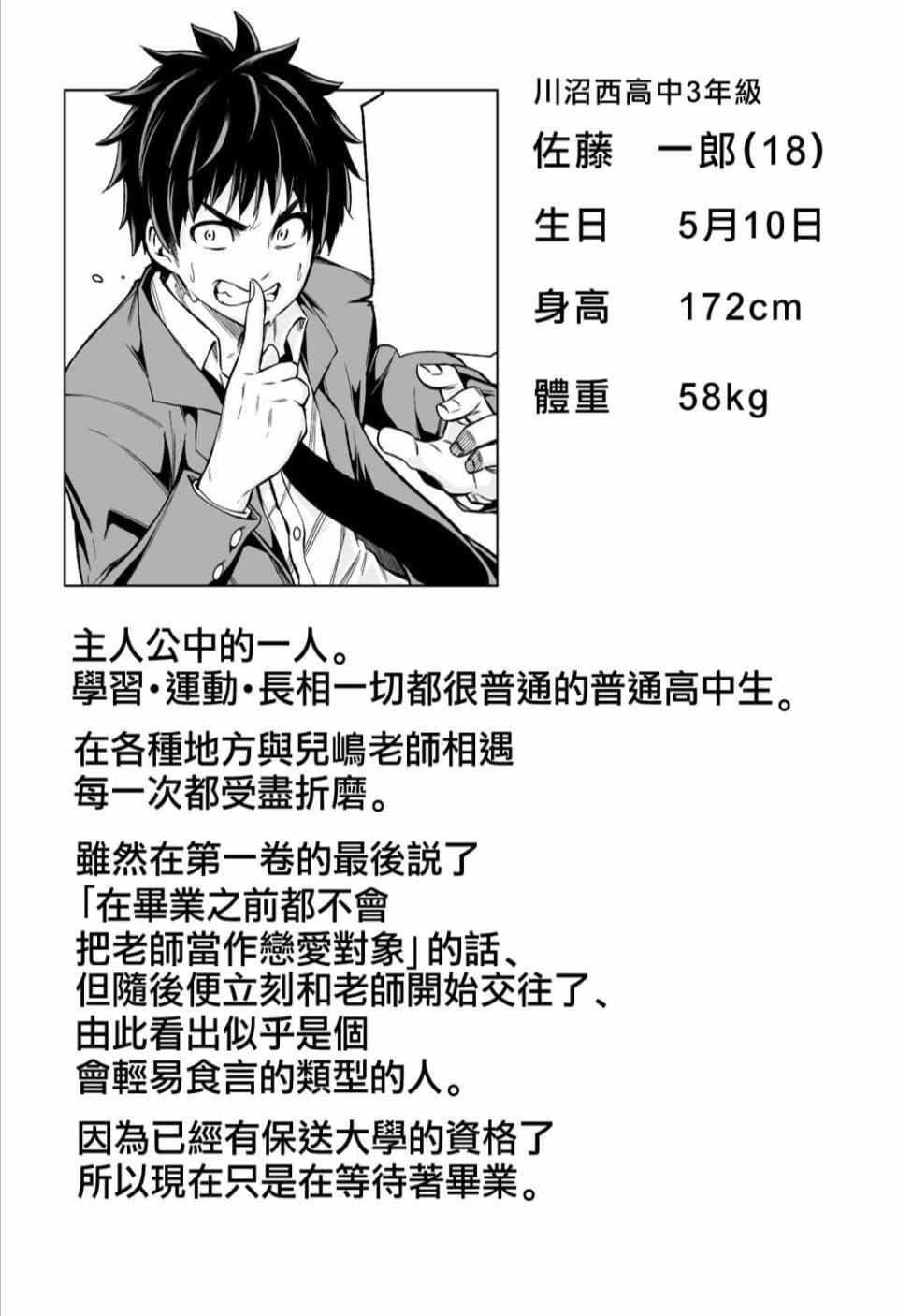 为什么老师会在这里!?为什么老师会在这里!?_04卷