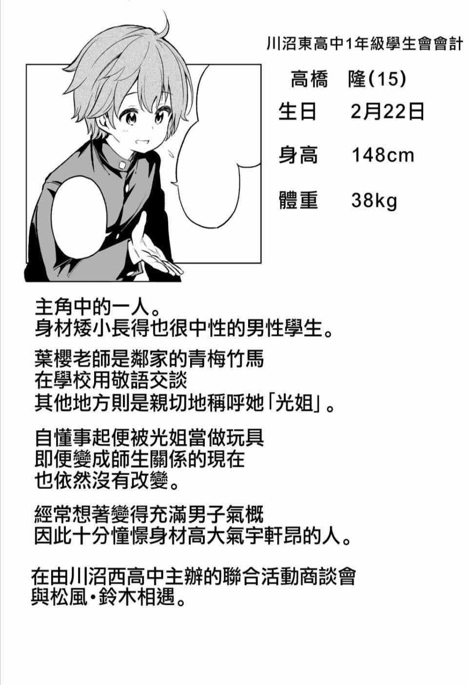 为什么老师会在这里!?为什么老师会在这里!?_04卷