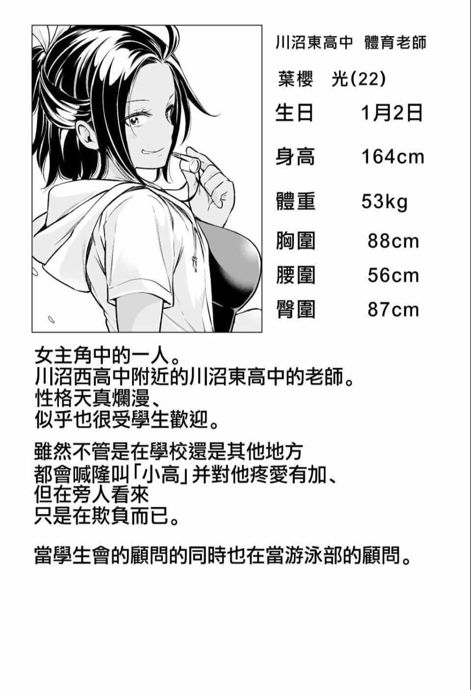 为什么老师会在这里!?为什么老师会在这里!?_04卷