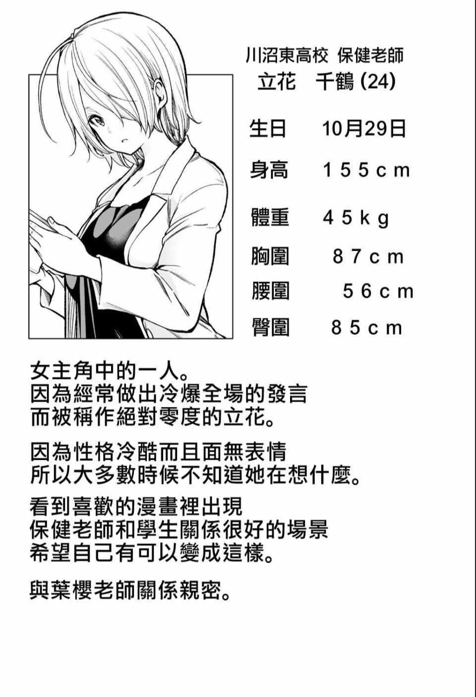 为什么老师会在这里!?为什么老师会在这里!?_04卷
