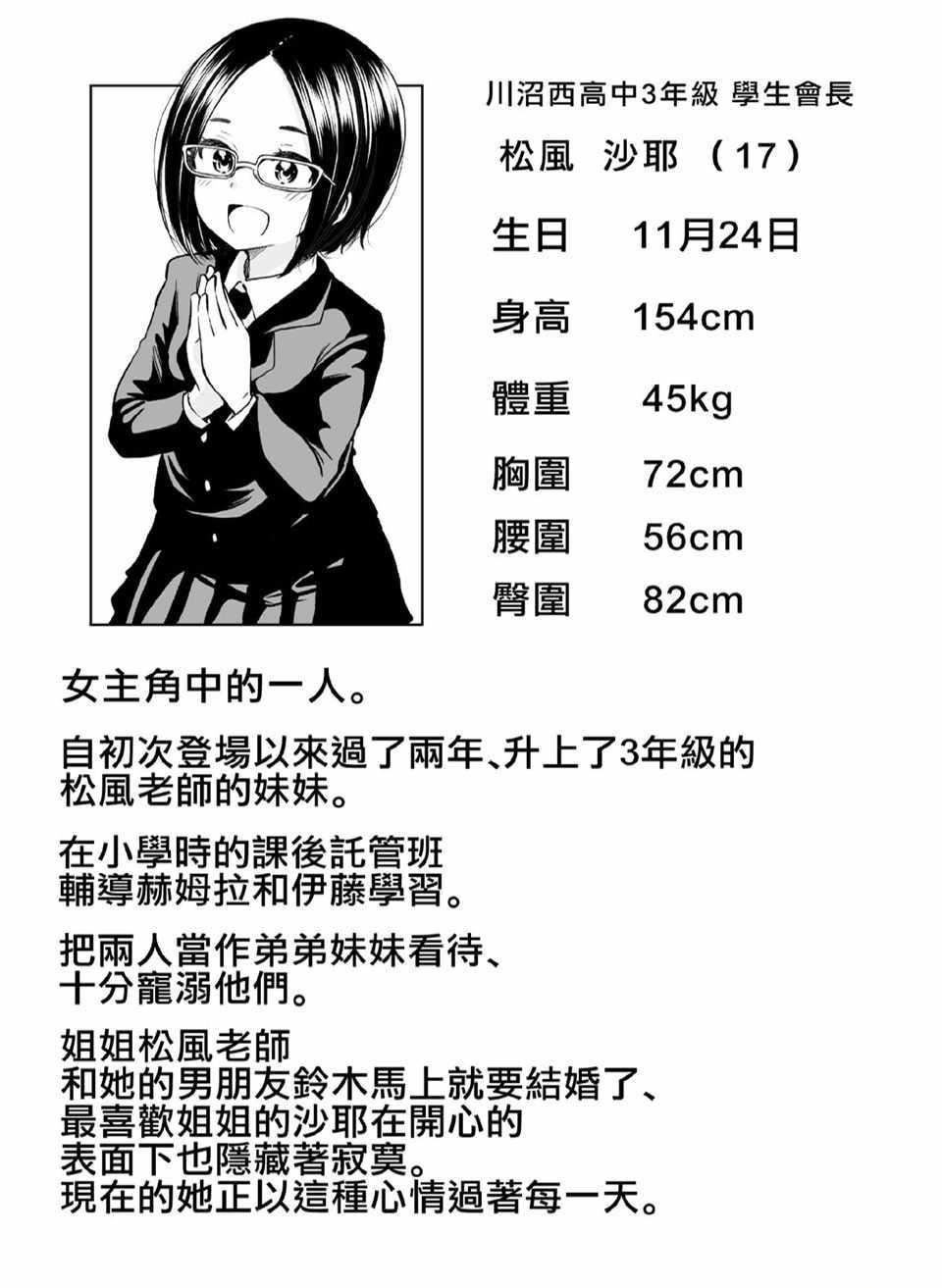 为什么老师会在这里!?为什么老师会在这里!?_04卷