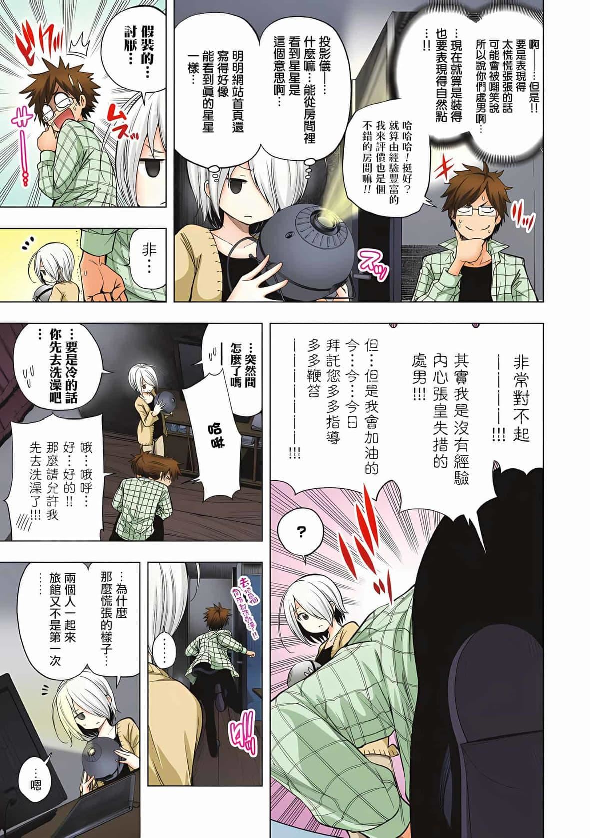 为什么老师会在这里！？为什么老师会在这里！？_04卷