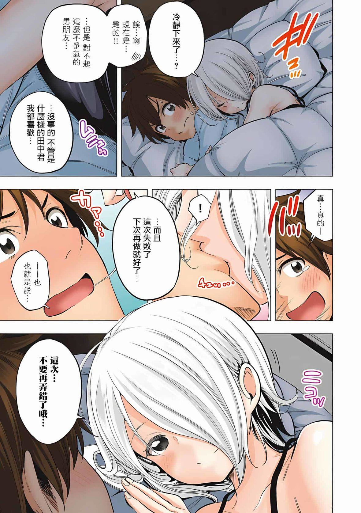 为什么老师会在这里!?为什么老师会在这里!?_04卷