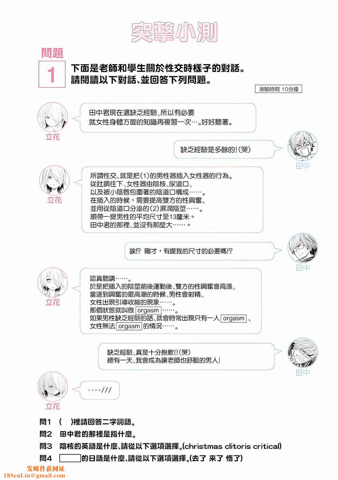 为什么老师会在这里！？为什么老师会在这里！？_04卷