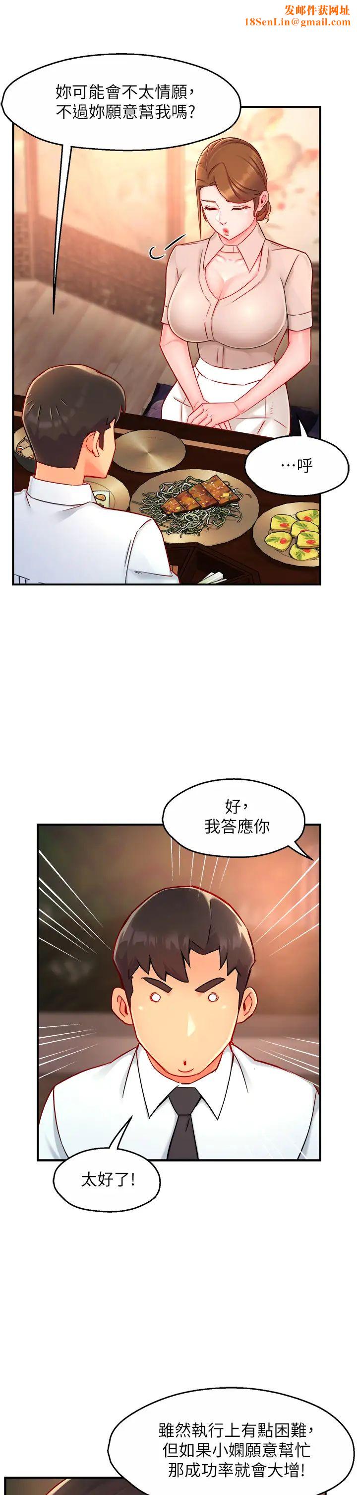 霸道主管要我IN第37话-请先满足我吧