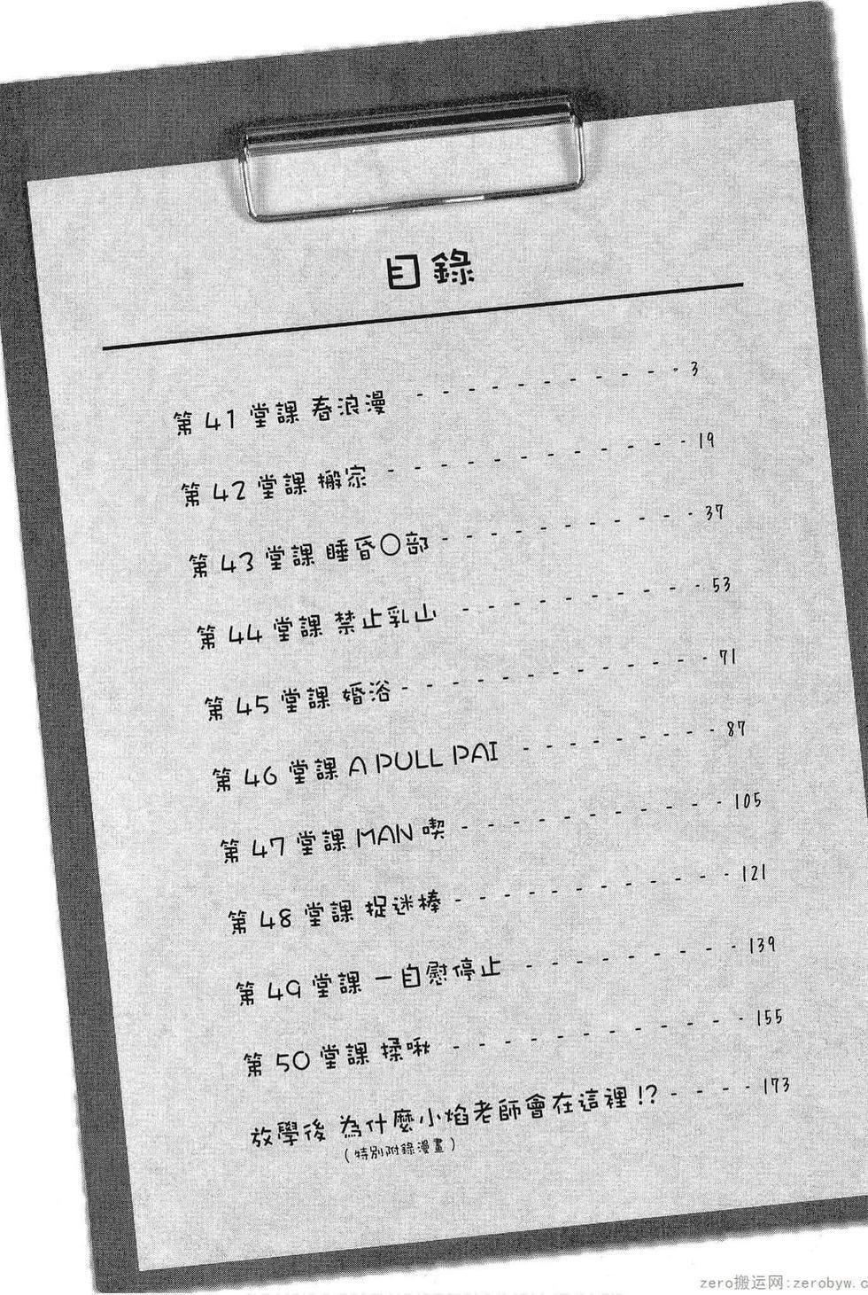 为什么老师会在这里!?为什么老师会在这里!?_05卷