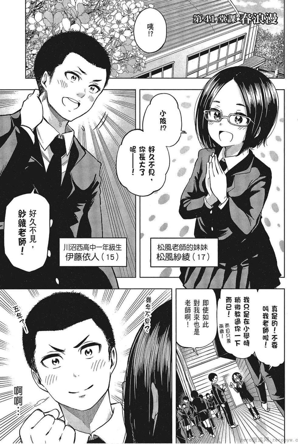 为什么老师会在这里！？为什么老师会在这里！？_05卷