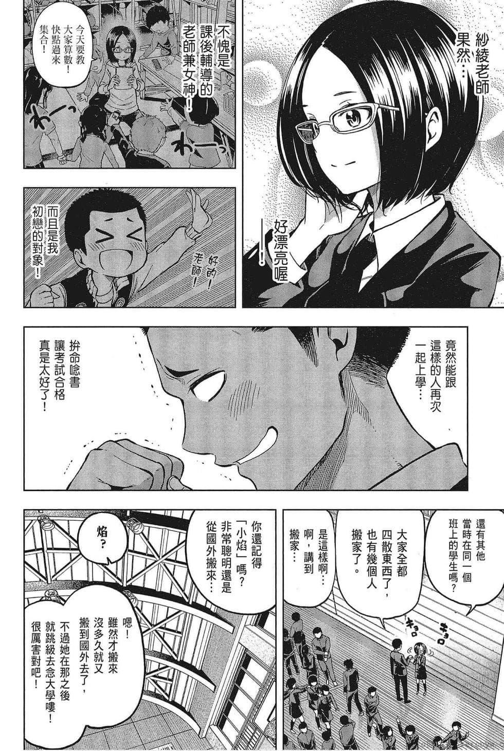为什么老师会在这里!?为什么老师会在这里!?_05卷