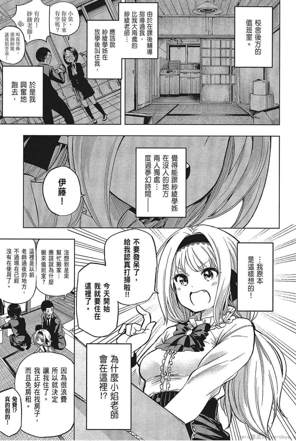 为什么老师会在这里!?为什么老师会在这里!?_05卷