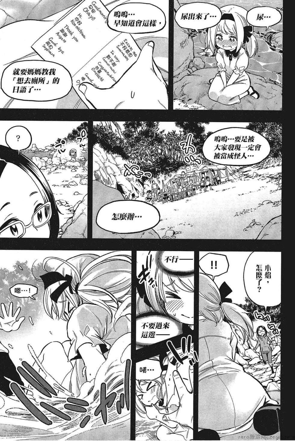 为什么老师会在这里！？为什么老师会在这里！？_05卷