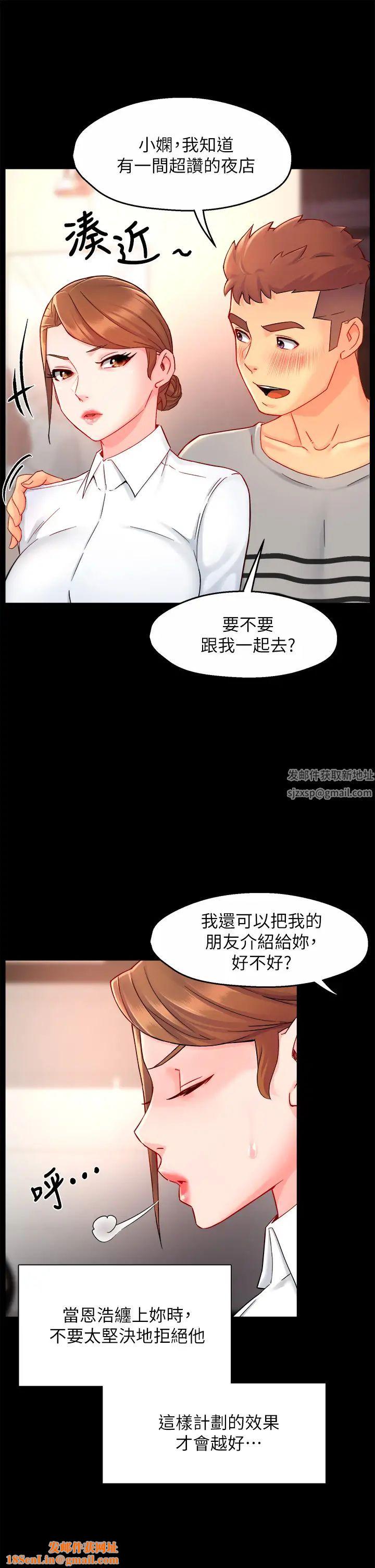 霸道主管要我IN第38话-妳就是最可口的甜点