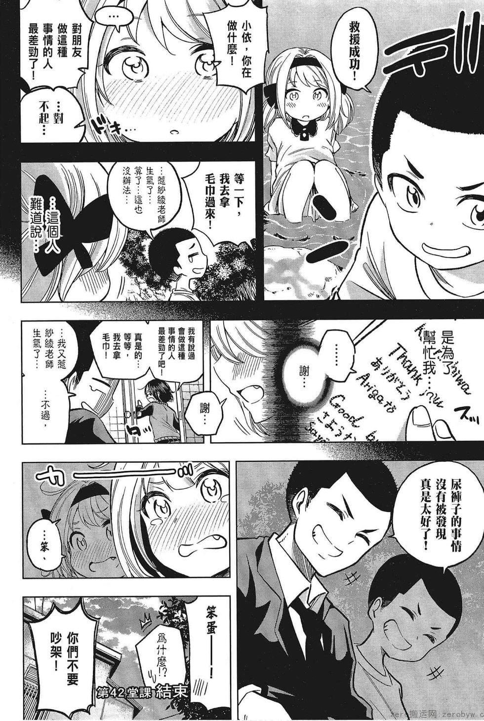 为什么老师会在这里！？为什么老师会在这里！？_05卷