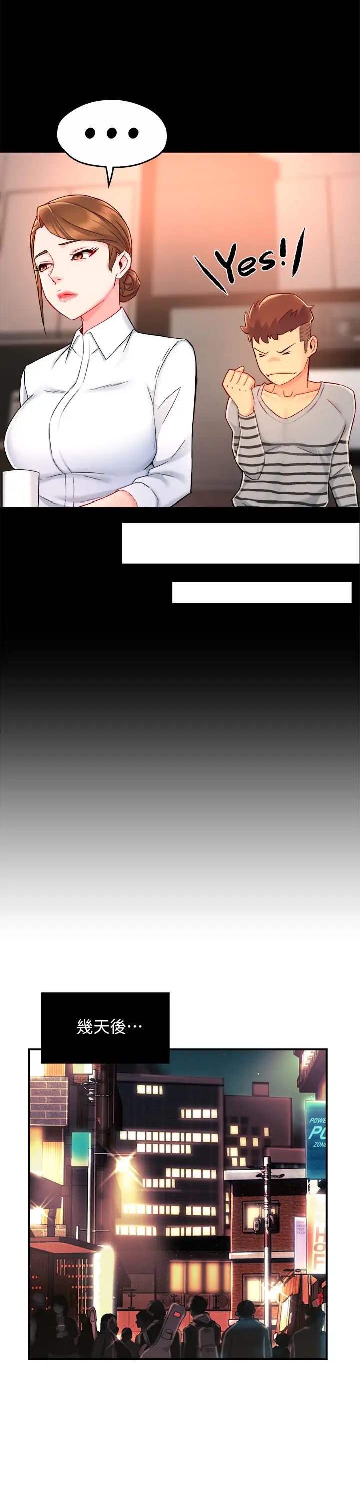 霸道主管要我IN第38话-妳就是最可口的甜点