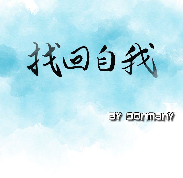 找回自我第11话