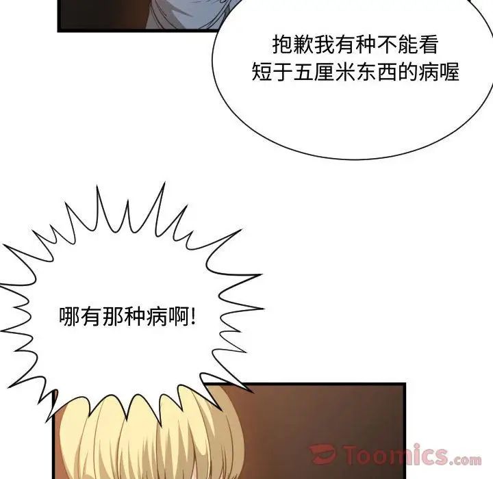 有什么了不起的!第28话