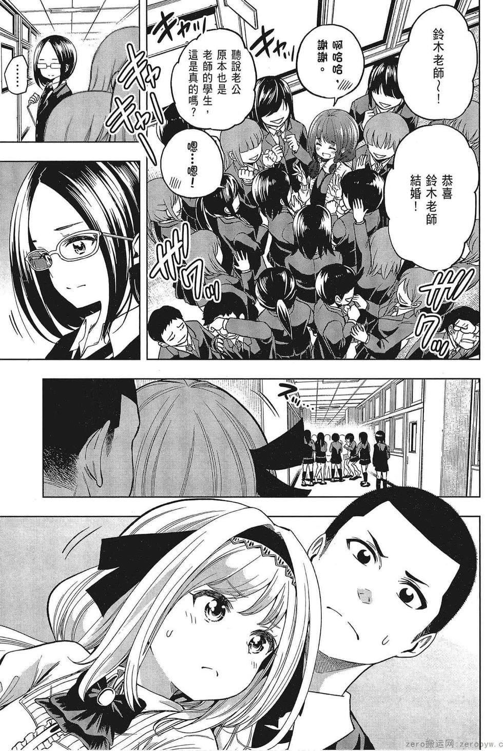 为什么老师会在这里！？为什么老师会在这里！？_05卷