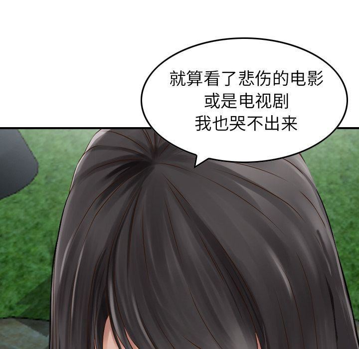 找回自我第11话