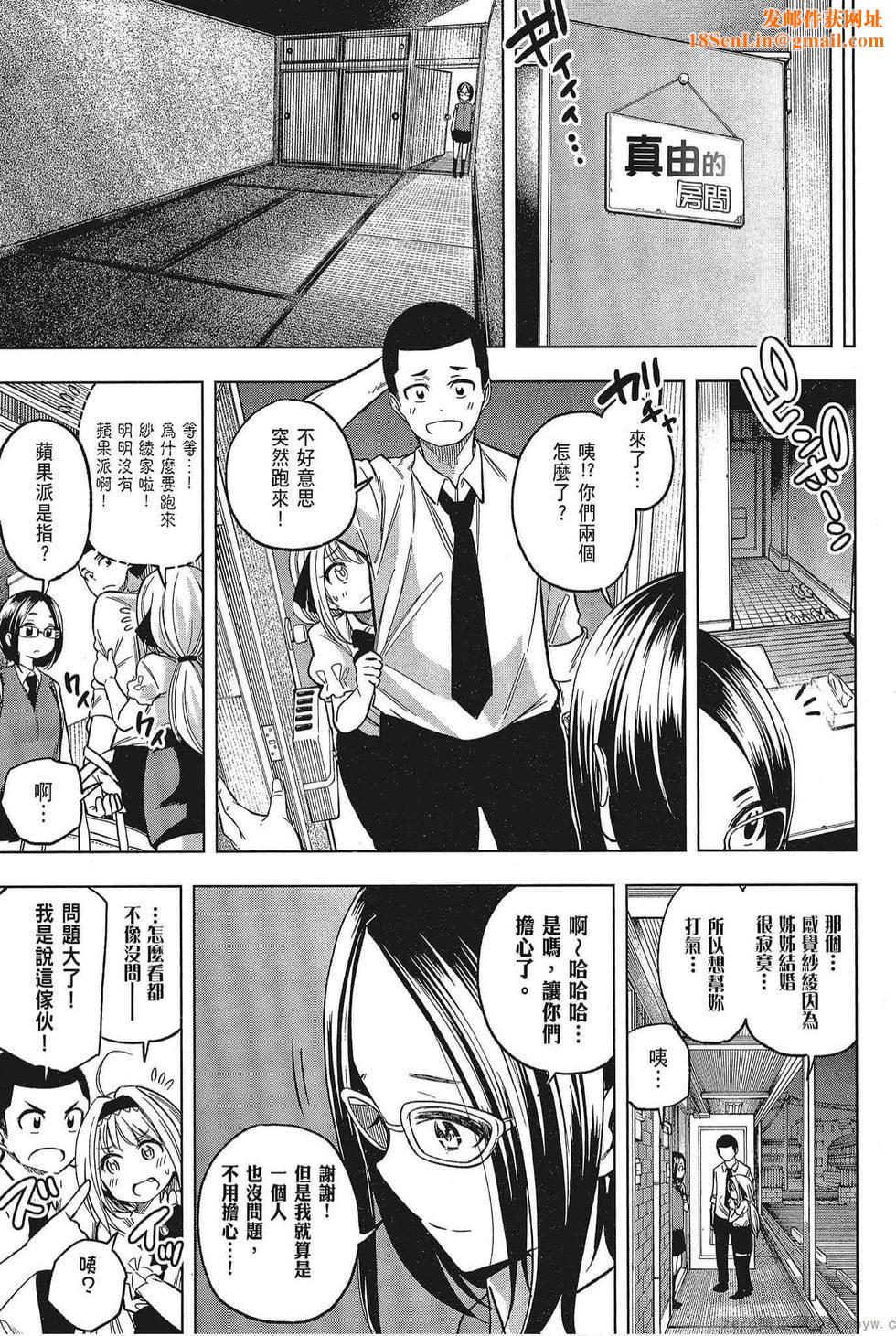 为什么老师会在这里！？为什么老师会在这里！？_05卷