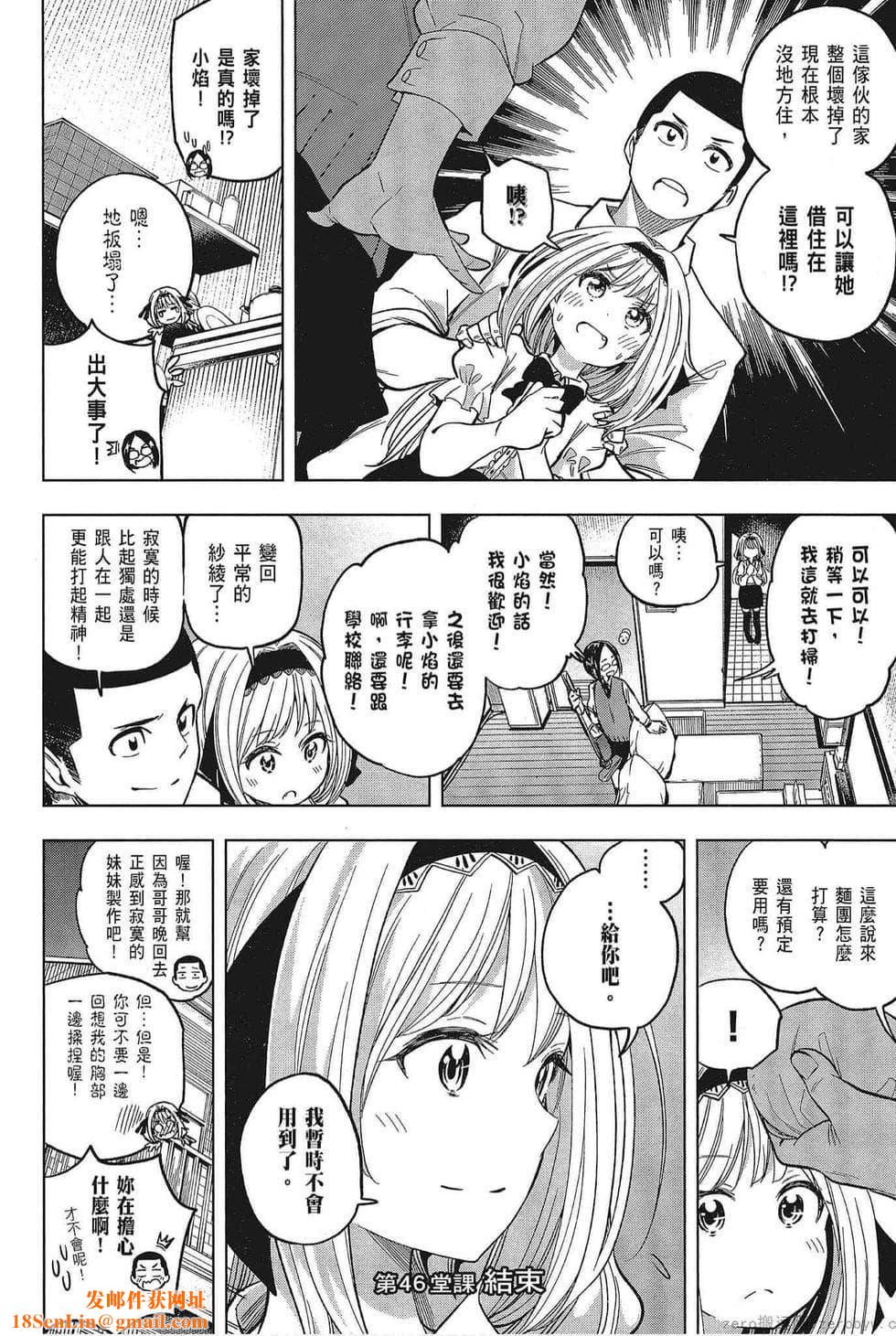 为什么老师会在这里!?为什么老师会在这里!?_05卷