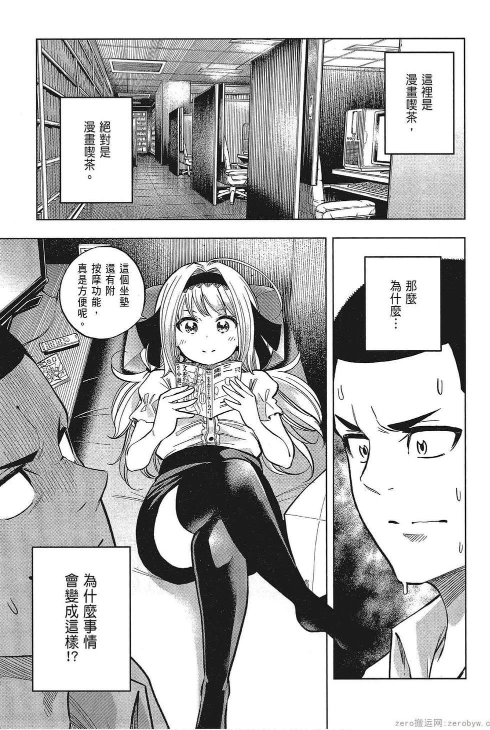 为什么老师会在这里!?为什么老师会在这里!?_05卷