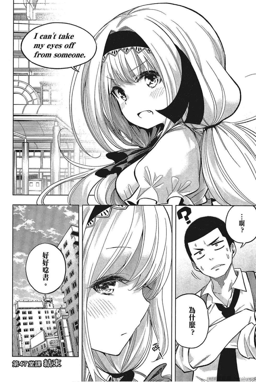 为什么老师会在这里！？为什么老师会在这里！？_05卷