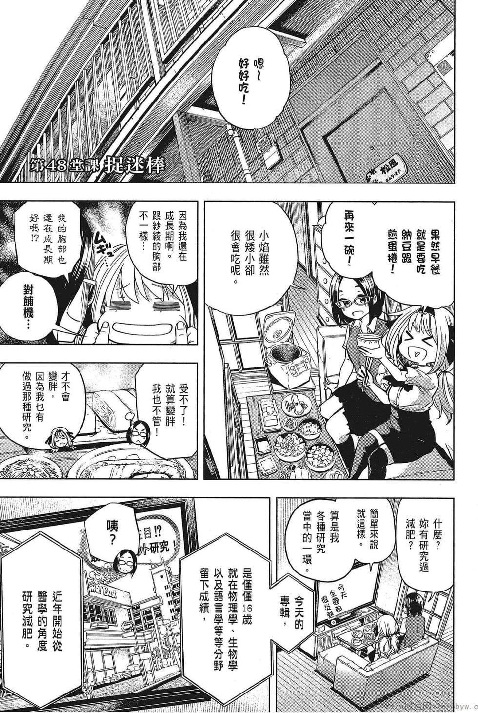 为什么老师会在这里!?为什么老师会在这里!?_05卷