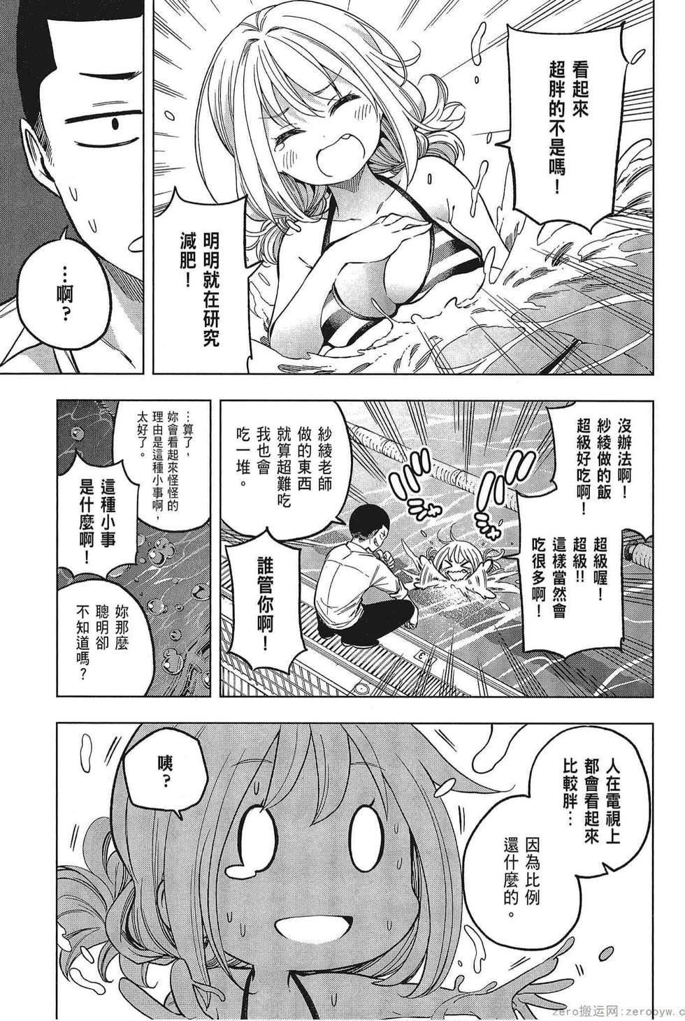 为什么老师会在这里！？为什么老师会在这里！？_05卷