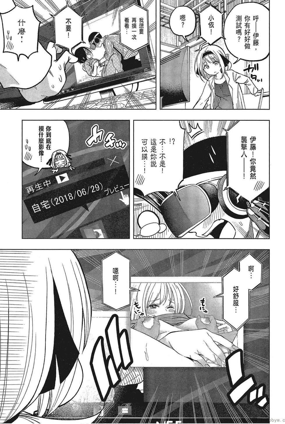 为什么老师会在这里！？为什么老师会在这里！？_05卷