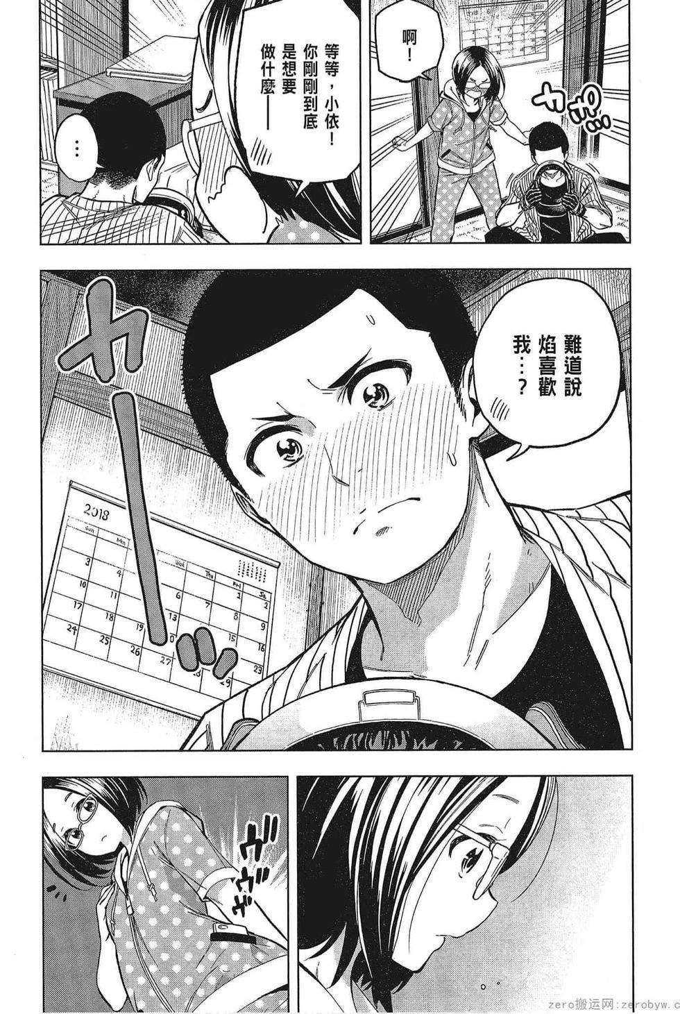 为什么老师会在这里!?为什么老师会在这里!?_05卷