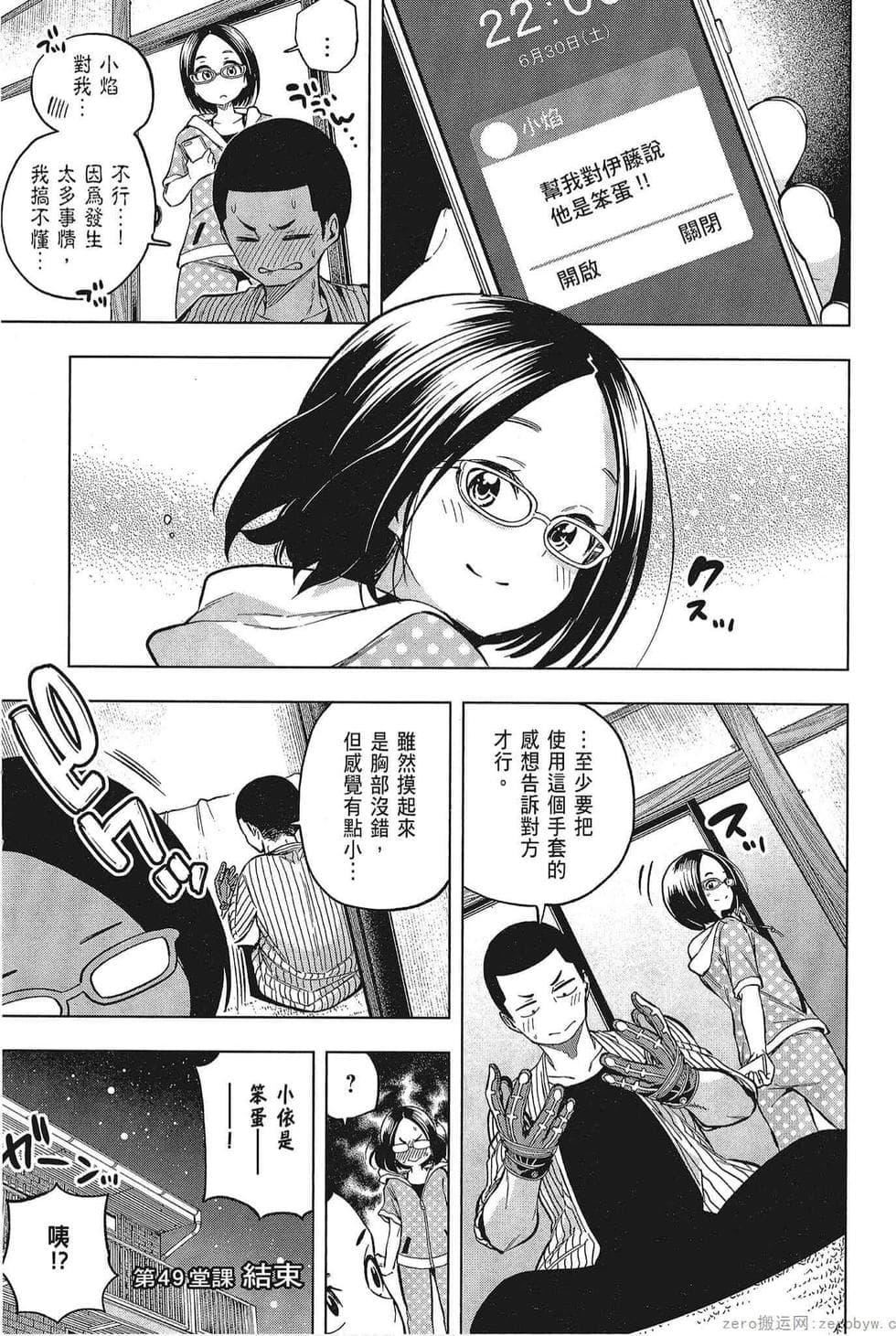 为什么老师会在这里！？为什么老师会在这里！？_05卷