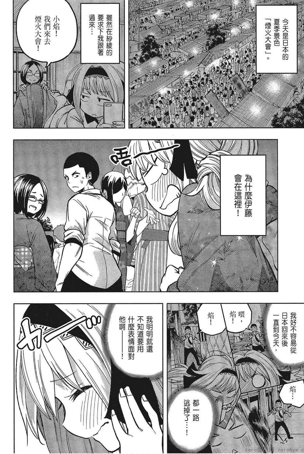 为什么老师会在这里!?为什么老师会在这里!?_05卷