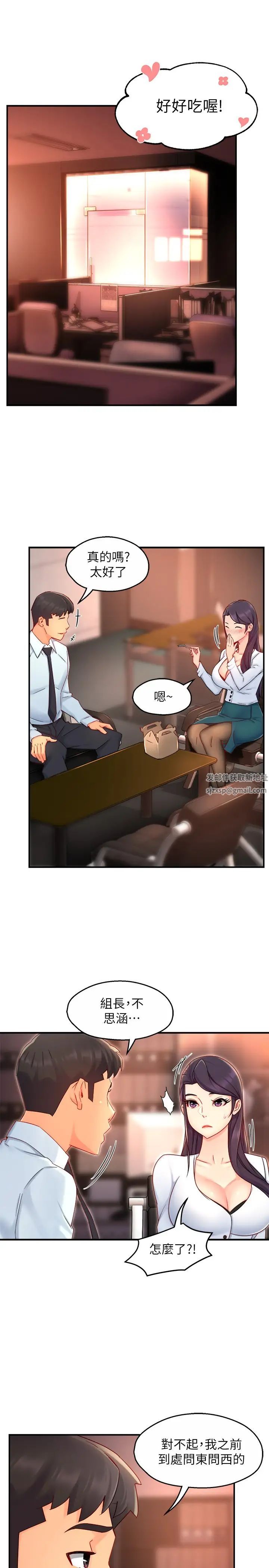 霸道主管要我IN第42话-舔一口美味的她