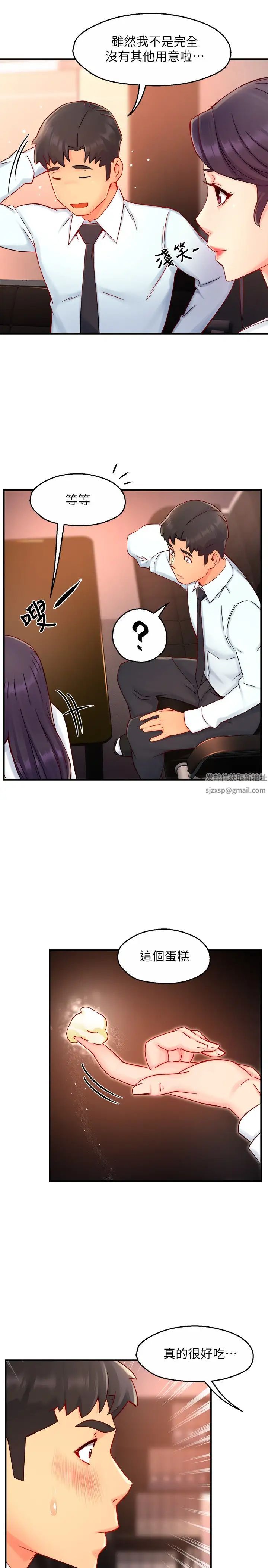 霸道主管要我IN第42话-舔一口美味的她