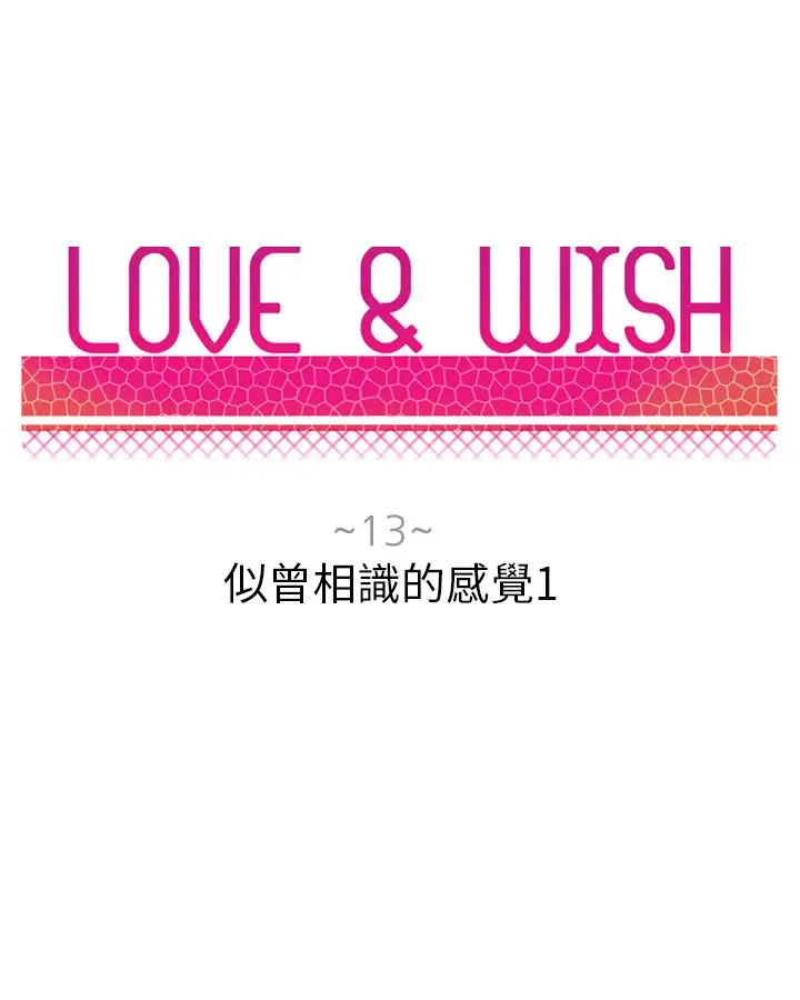 Love&ampWish第13话