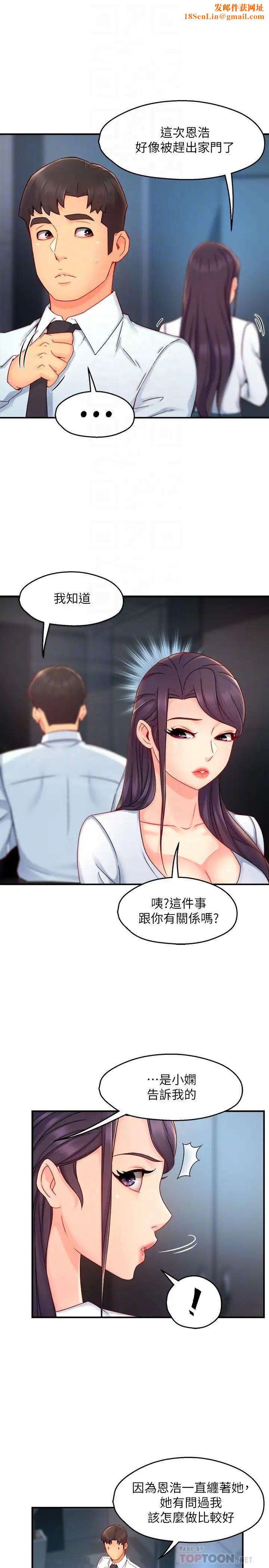 霸道主管要我IN第43话-在办公室要小声点!