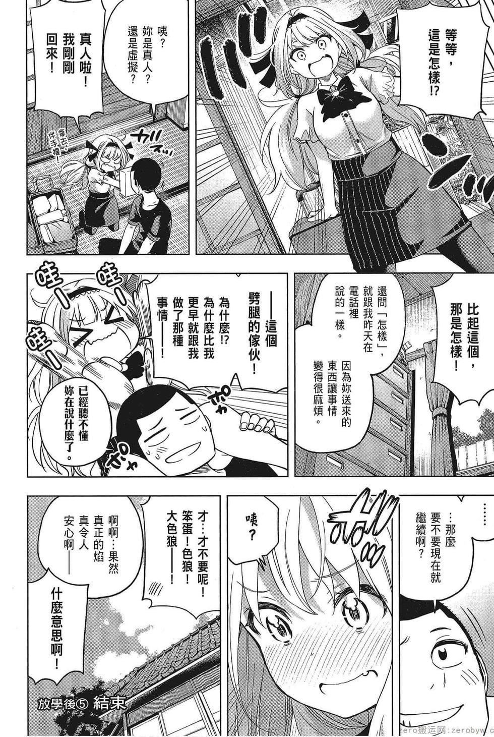 为什么老师会在这里!?为什么老师会在这里!?_05卷
