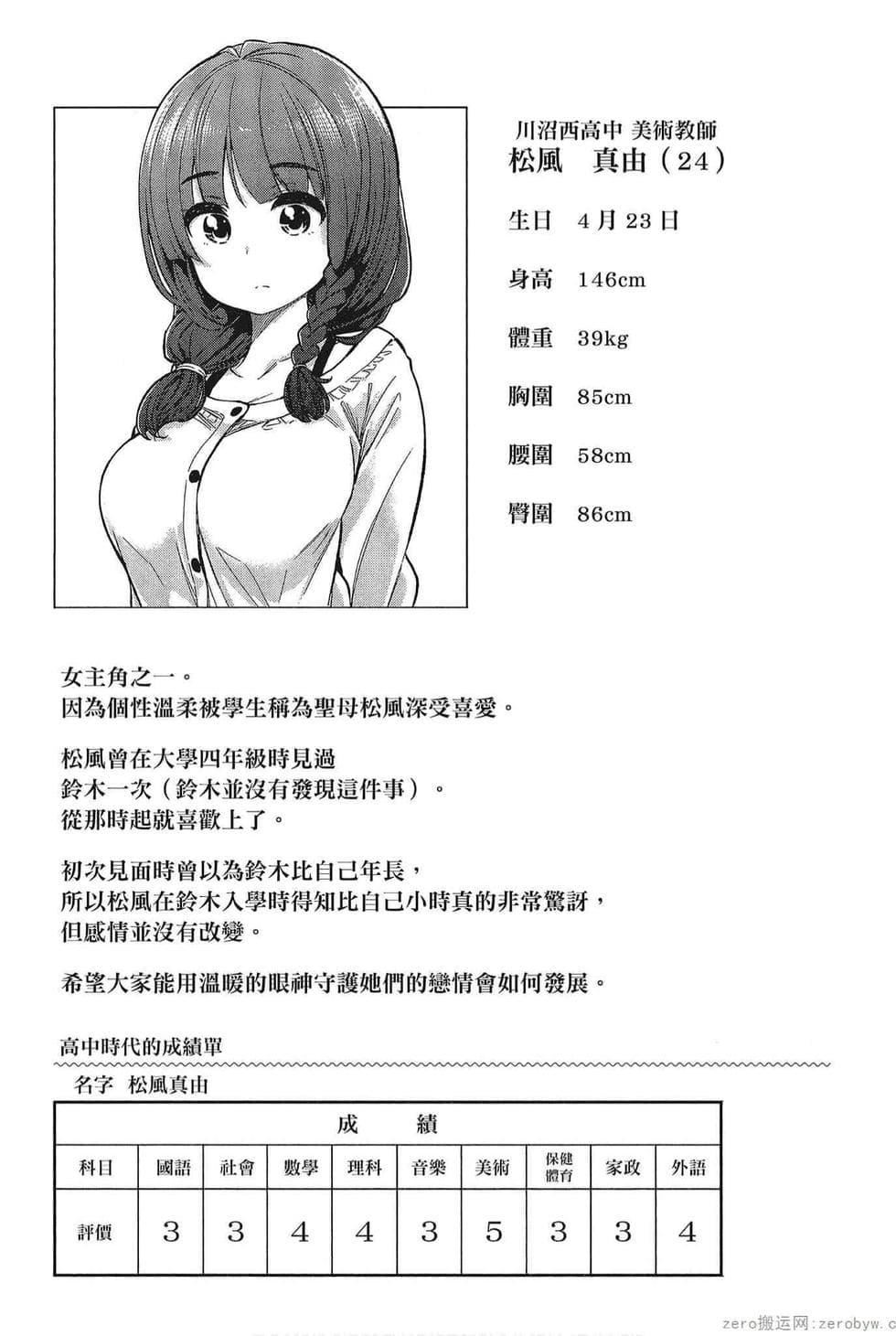 为什么老师会在这里!?为什么老师会在这里!?_05卷