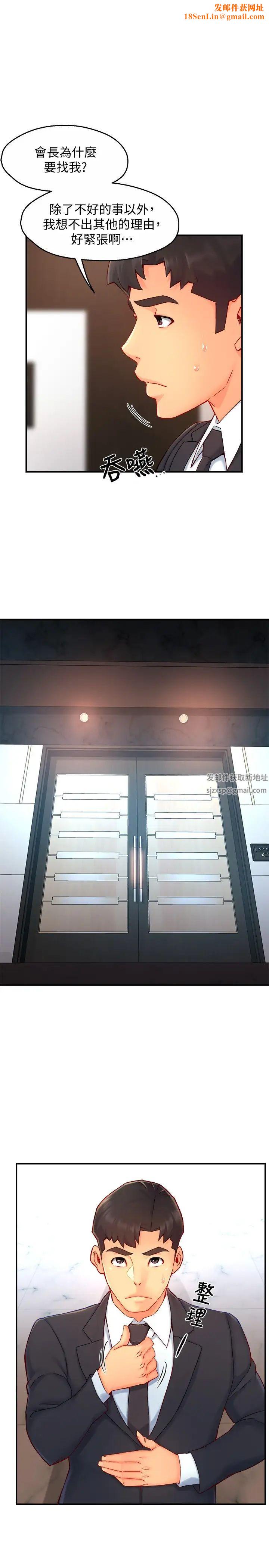 霸道主管要我IN第44话-趁会长不在时的大胆邀约