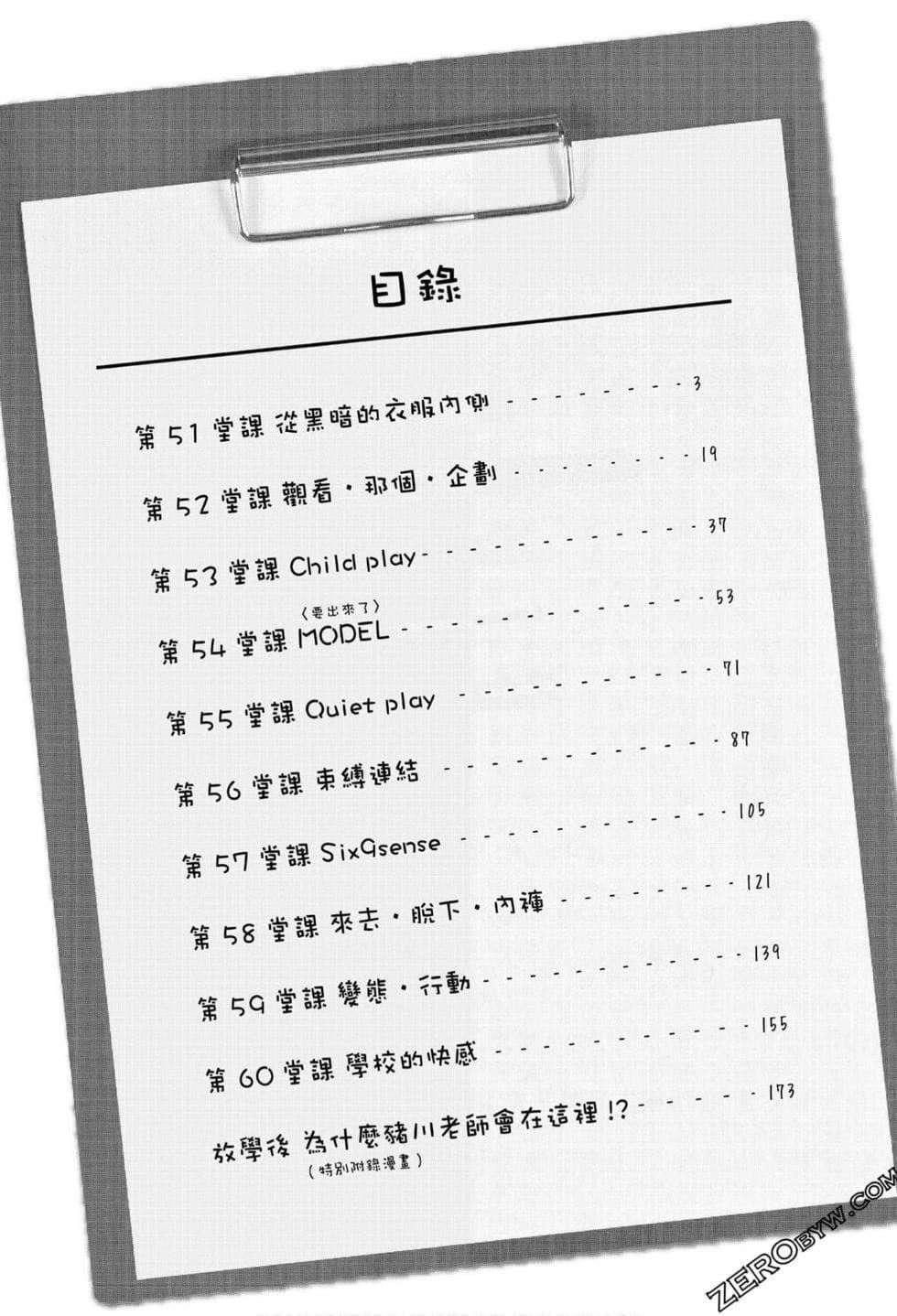 为什么老师会在这里!?为什么老师会在这里!?_06卷